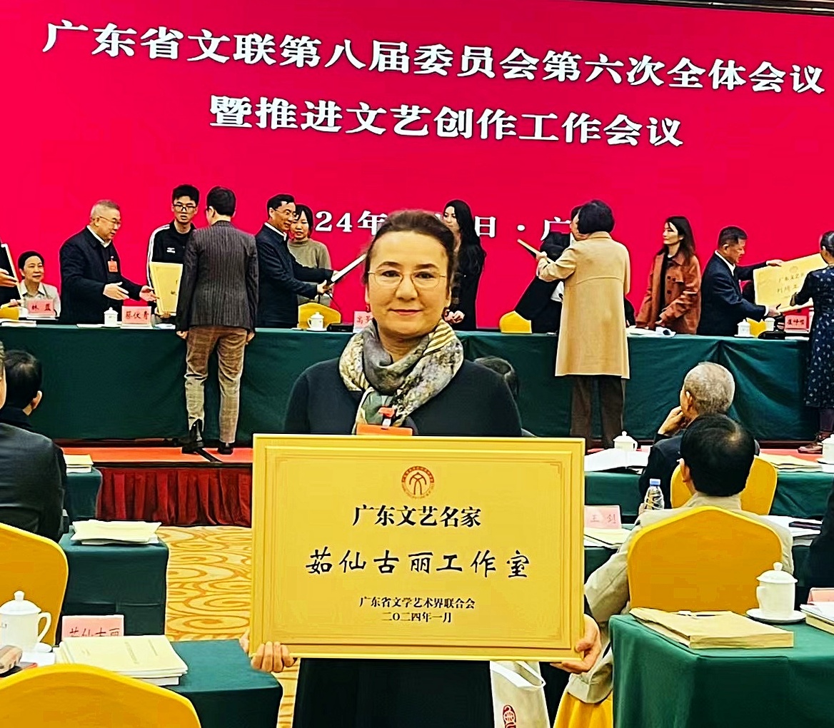 2024年广东省文联第八届委员会第六次全体会议,茹仙古丽手捧「广东文艺名家 茹仙古丽工作室」牌匾