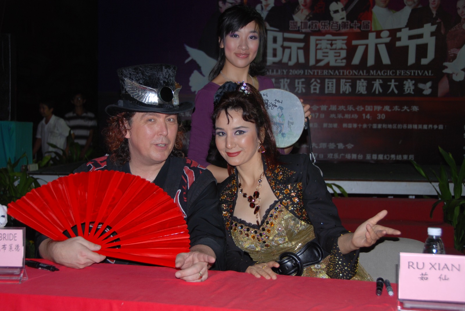 2009 首届欢乐谷国际魔术大赛评委席