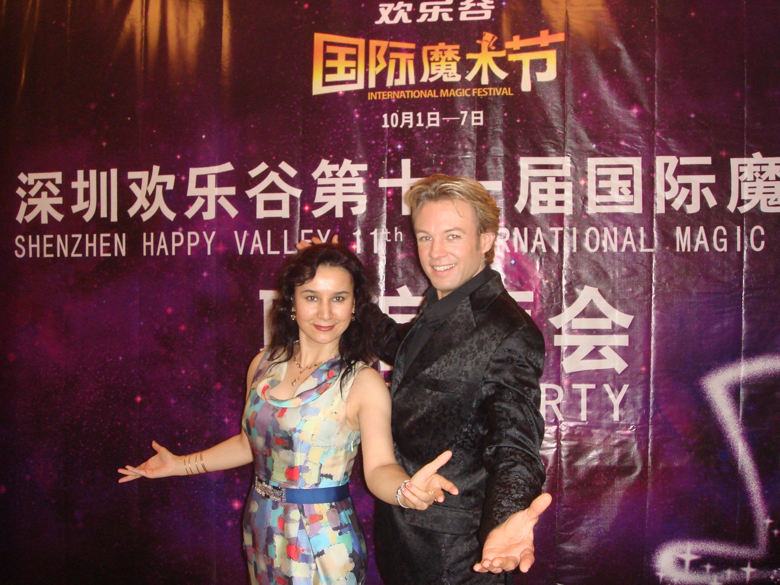 2010 深圳欢乐谷第十一届国际魔术节