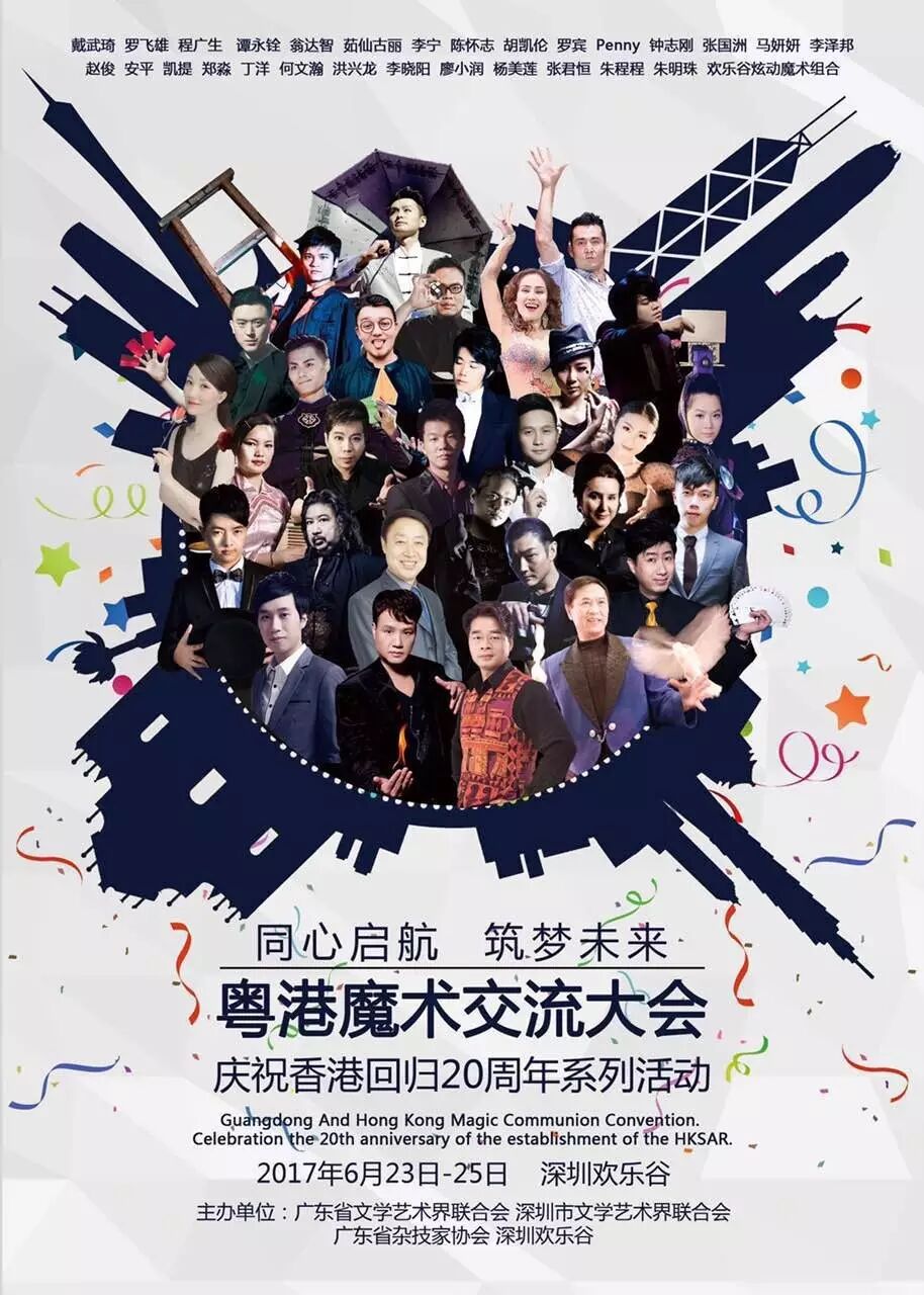 "Setting Sail Together, Building the Future": the Happy Valley chapter of the Guangdong–Hong Kong magic exchange series marking the 20th anniversary of Hong Kong's return closes successfully — photo 1