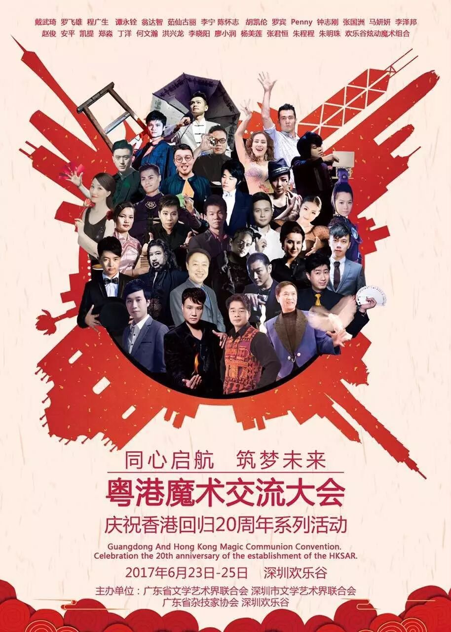"Setting Sail Together, Building the Future": the Happy Valley chapter of the Guangdong–Hong Kong magic exchange series marking the 20th anniversary of Hong Kong's return closes successfully — photo 6