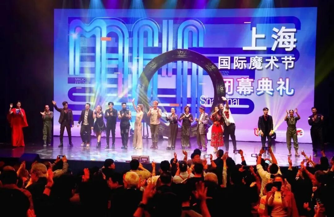 The 12th Shanghai International Magic Festival Comes to a Successful Close — image 1