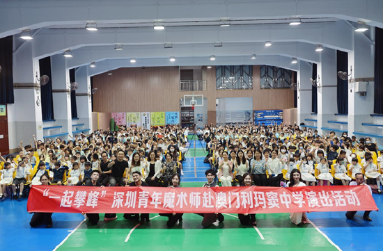 Inspiring Youthful Energy, Letting Magic Bloom Through Innovation — The 7th "Golden Magic Ring · Summit" Shenzhen Youth Magic Exchange — Photo 1