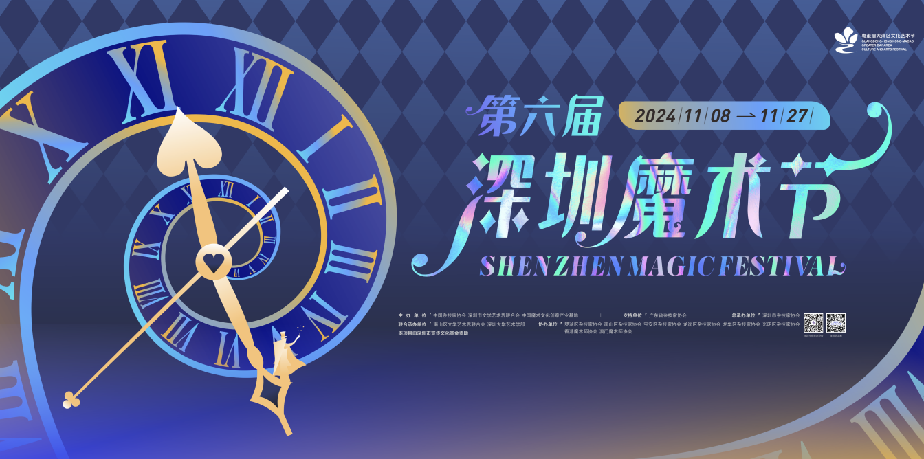 Magic Unleashes a City's Free-Flying Cultural Imagination! The 6th Shenzhen Magic Festival Closes Successfully — Photo 6
